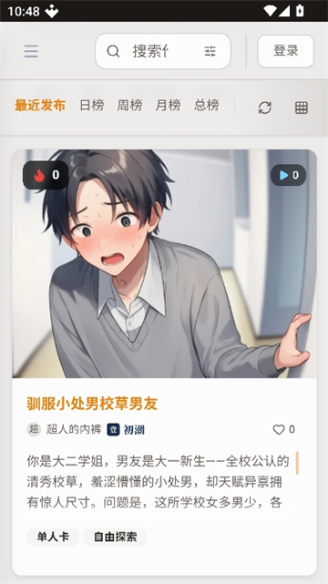 春潮AI角色探索应用截图