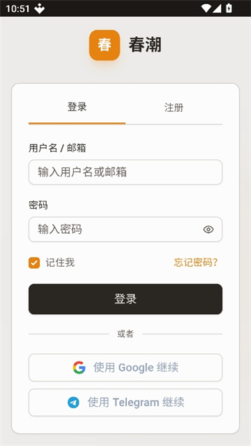 春潮AI登录注册应用截图