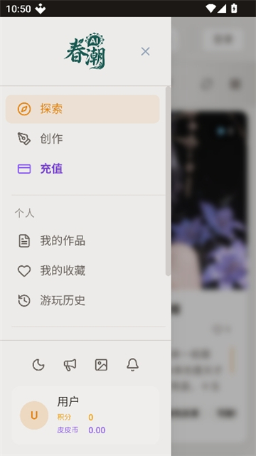 春潮AI个人创作与收藏菜单