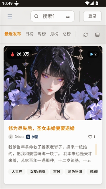 春潮AI热门角色详情应用截图